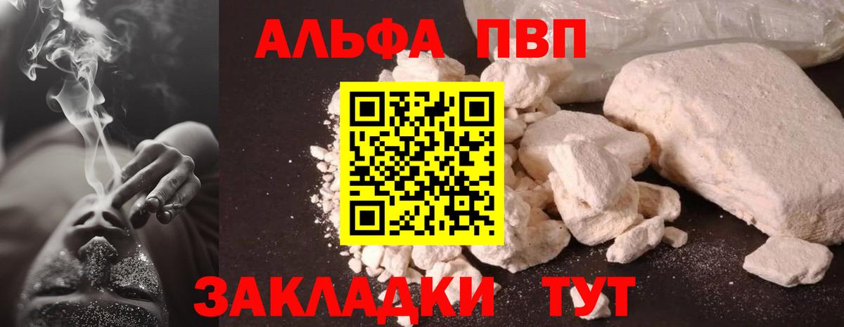 Кубинка  Альфа ПВП Crystall  Вход с VPN  A-PVP  Альфа ПВП мука 