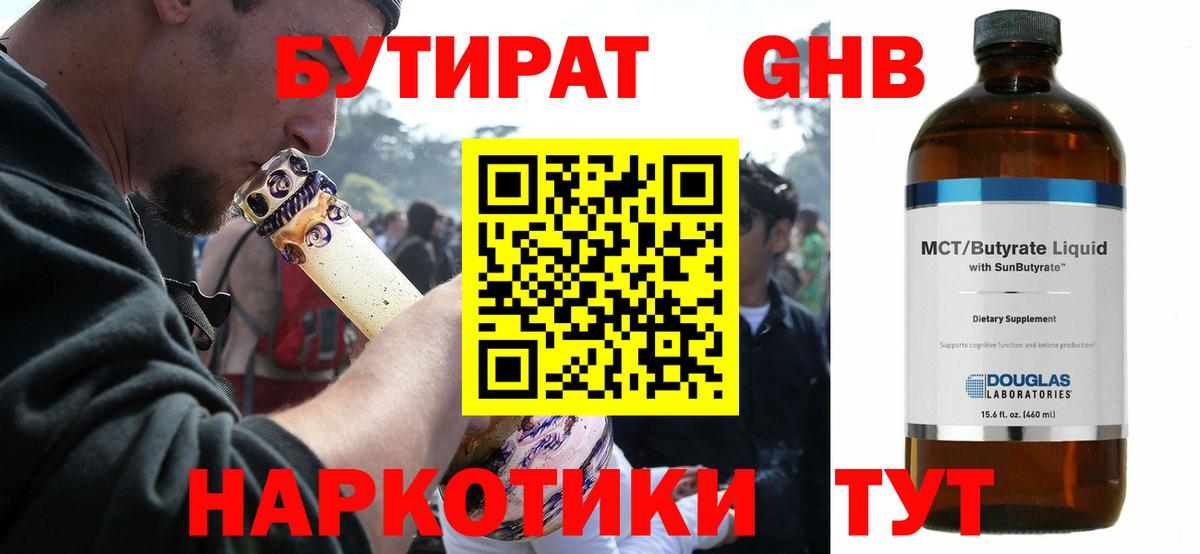 Бутират вода  Вход с VPN  Кубинка 