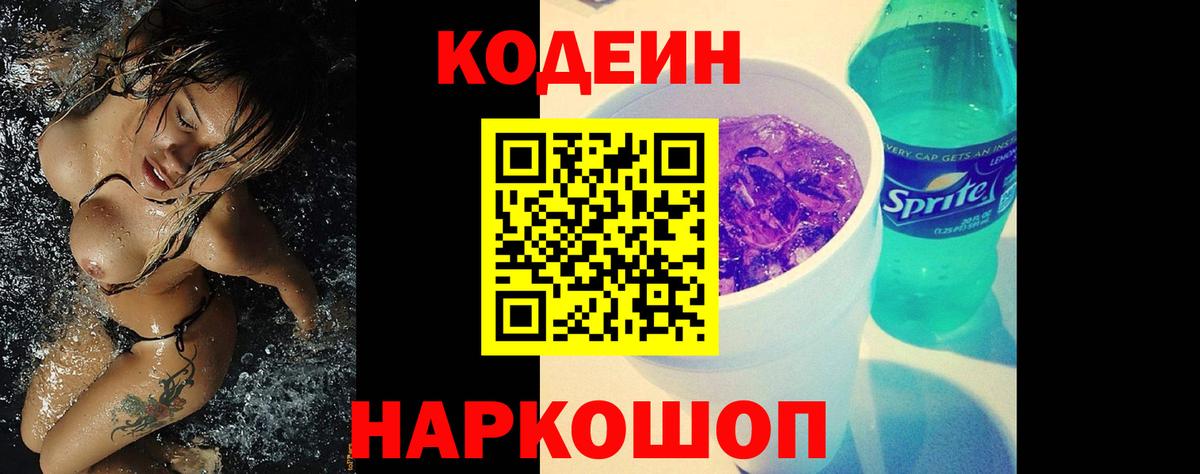 Кубинка  Codein напиток Lean (лин)  Кодеиновый сироп Lean напиток Lean (лин)  Вход с VPN 