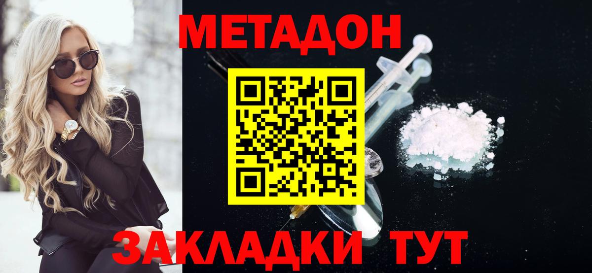 маркетплейс наркотические препараты  Вход с VPN  МЕТАДОН кристалл  Кубинка  Метадон VHQ 