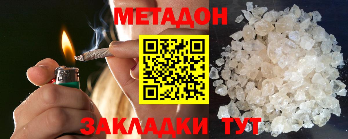 Метадон кристалл Кубинка