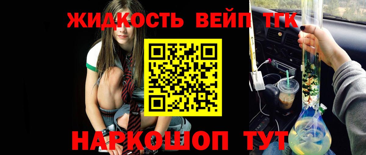Дистиллят ТГК концентрат  Дистиллят ТГК жижа  наркотики  Вход с VPN  Кубинка 