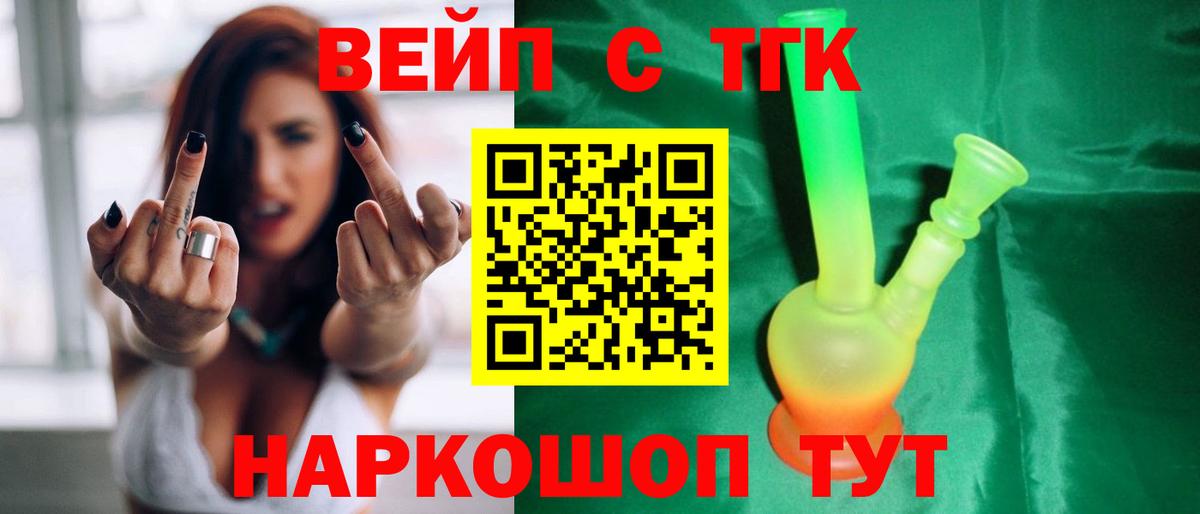 ТГК жижа Кубинка
